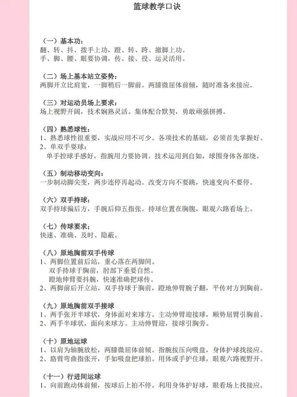 青少年篮球训练口诀